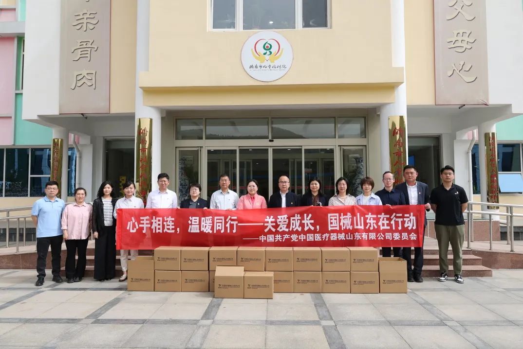 国药器械山东公司党委与济南市儿童福利院党总支开展党建共建活动