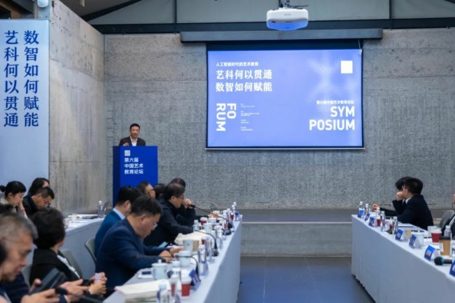 “第六届中国艺术教育论坛——中国艺术院校校长论坛”在中国美术学院举行