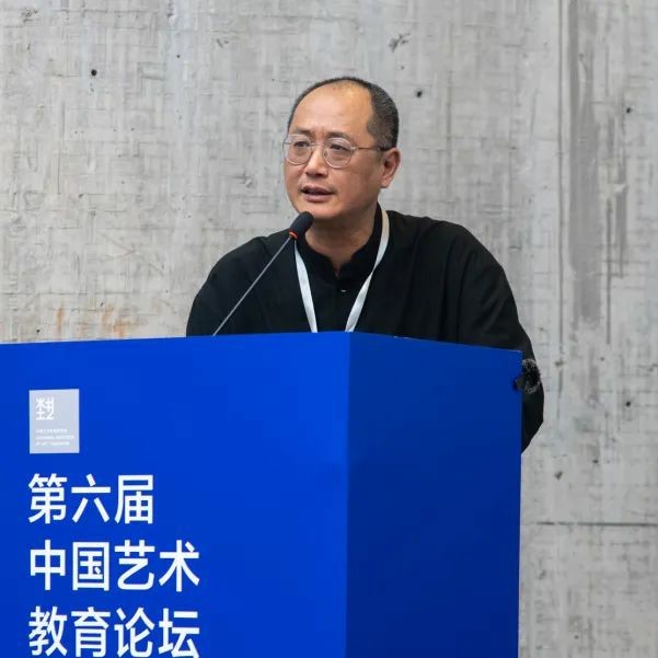 “第六届中国艺术教育论坛——中国艺术院校校长论坛”在中国美术学院举行
