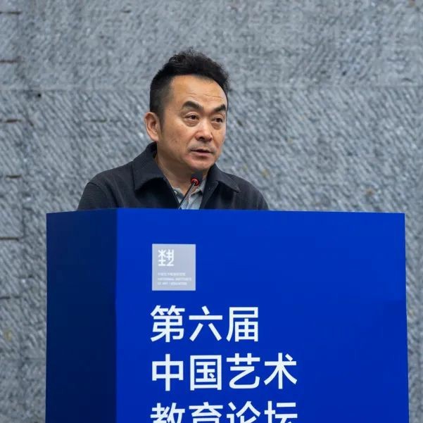 “第六届中国艺术教育论坛——中国艺术院校校长论坛”在中国美术学院举行