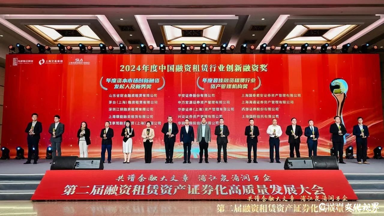 山东省财金融资租赁有限公司荣获2024年度中国融资租赁金泉奖