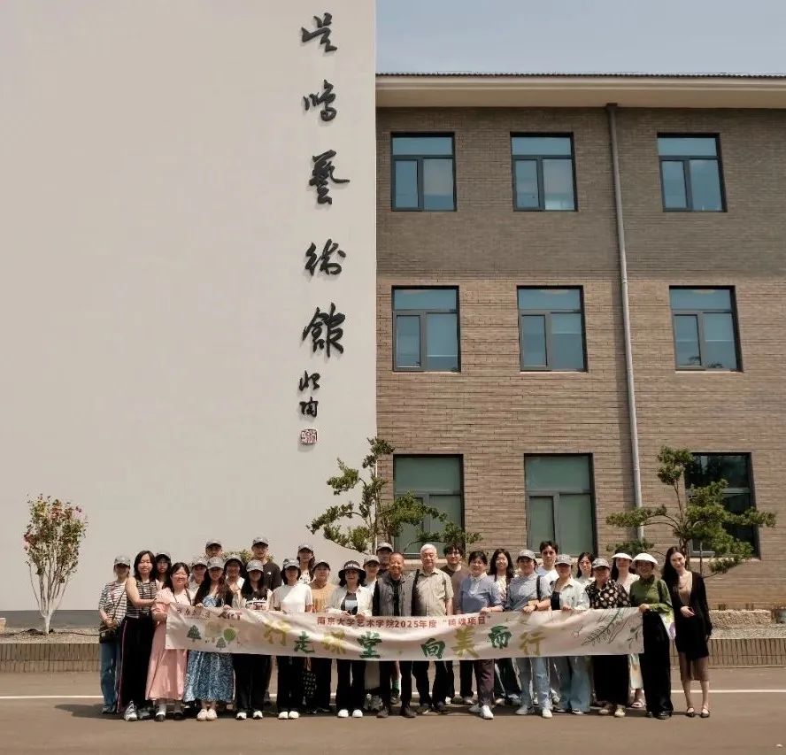 南京大学艺术学院师生到吴鸣艺术馆参观研学