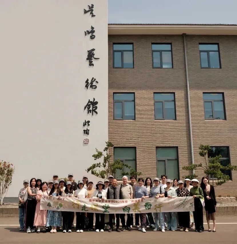 南京大学艺术学院师生到吴鸣艺术馆参观研学