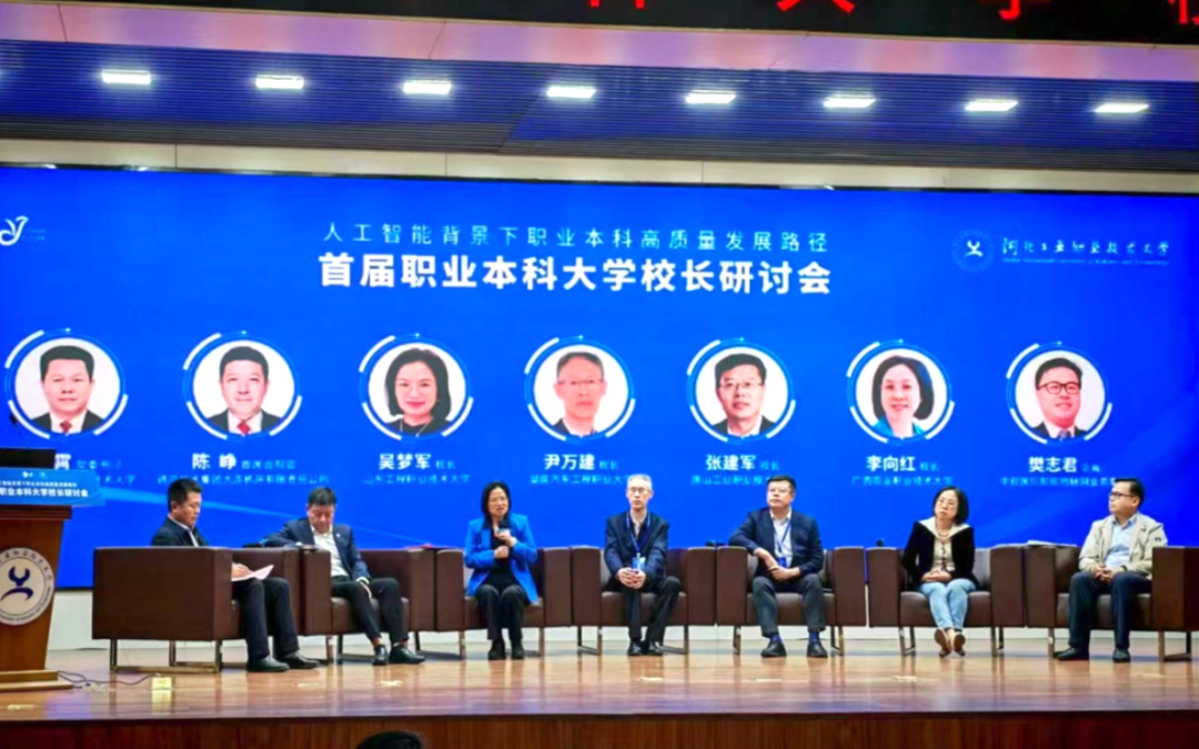 山东工程职业技术大学校长吴梦军受邀参加首届职业本科大学校长研讨会