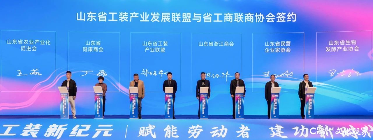 迪尚职业工装集团当选山东省工装产业发展联盟理事长单位