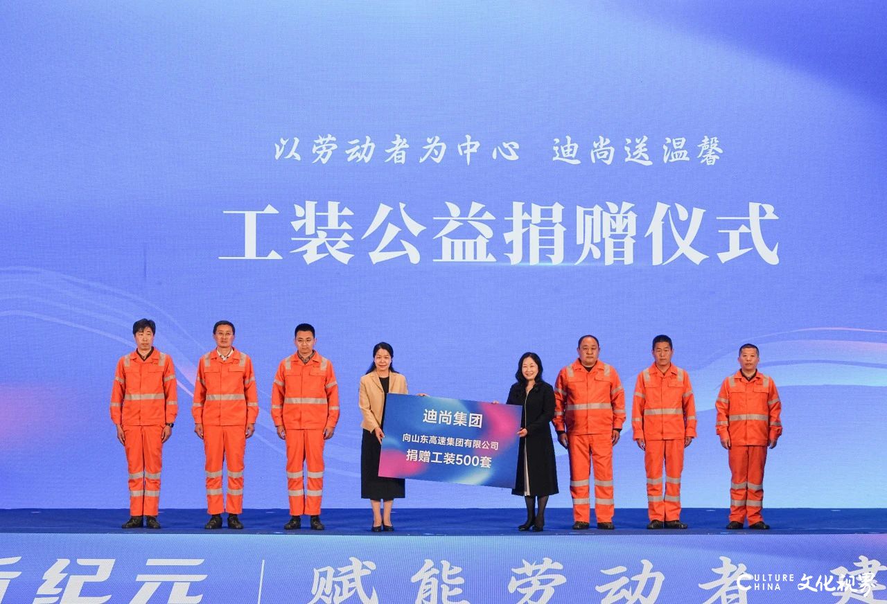迪尚职业工装集团当选山东省工装产业发展联盟理事长单位