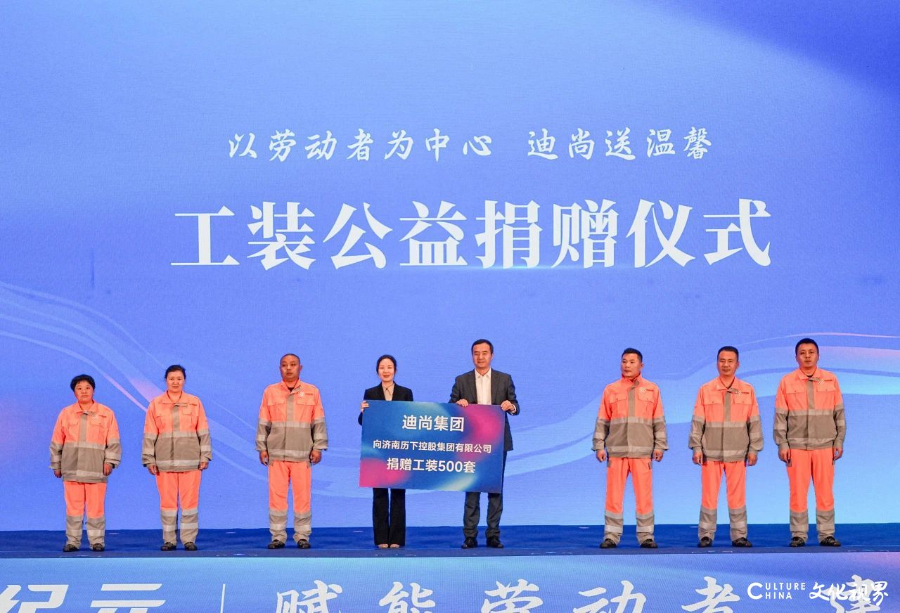 迪尚职业工装集团当选山东省工装产业发展联盟理事长单位