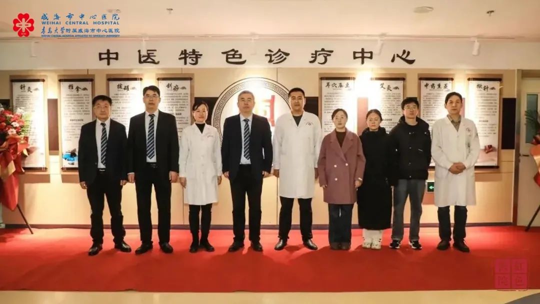 威海市中心医院＆威海市中医院 | 中西医区域融合，奏响高质量协同发展最强音