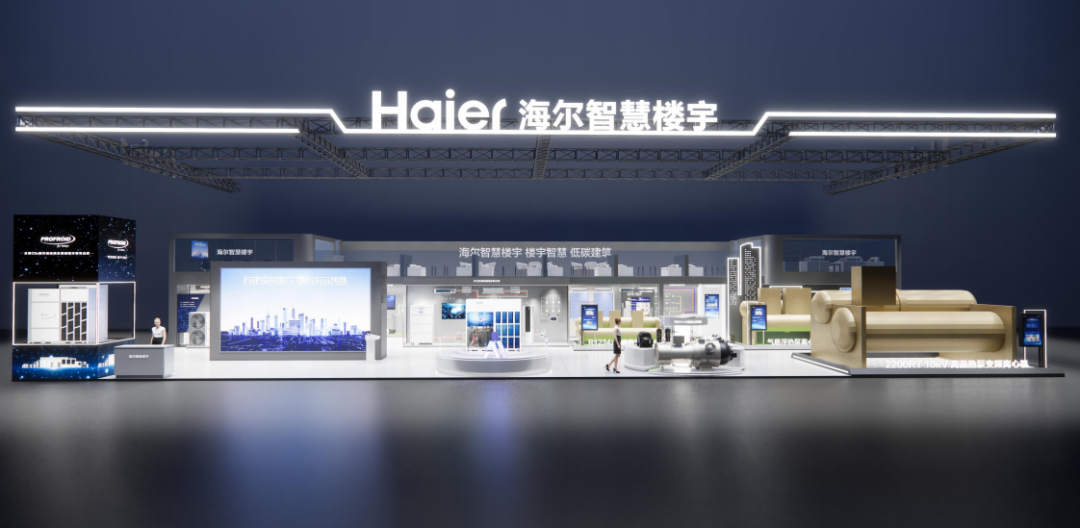 2025中国制冷展 | 海尔智慧楼宇将携行业标杆级创新成果隆重亮相