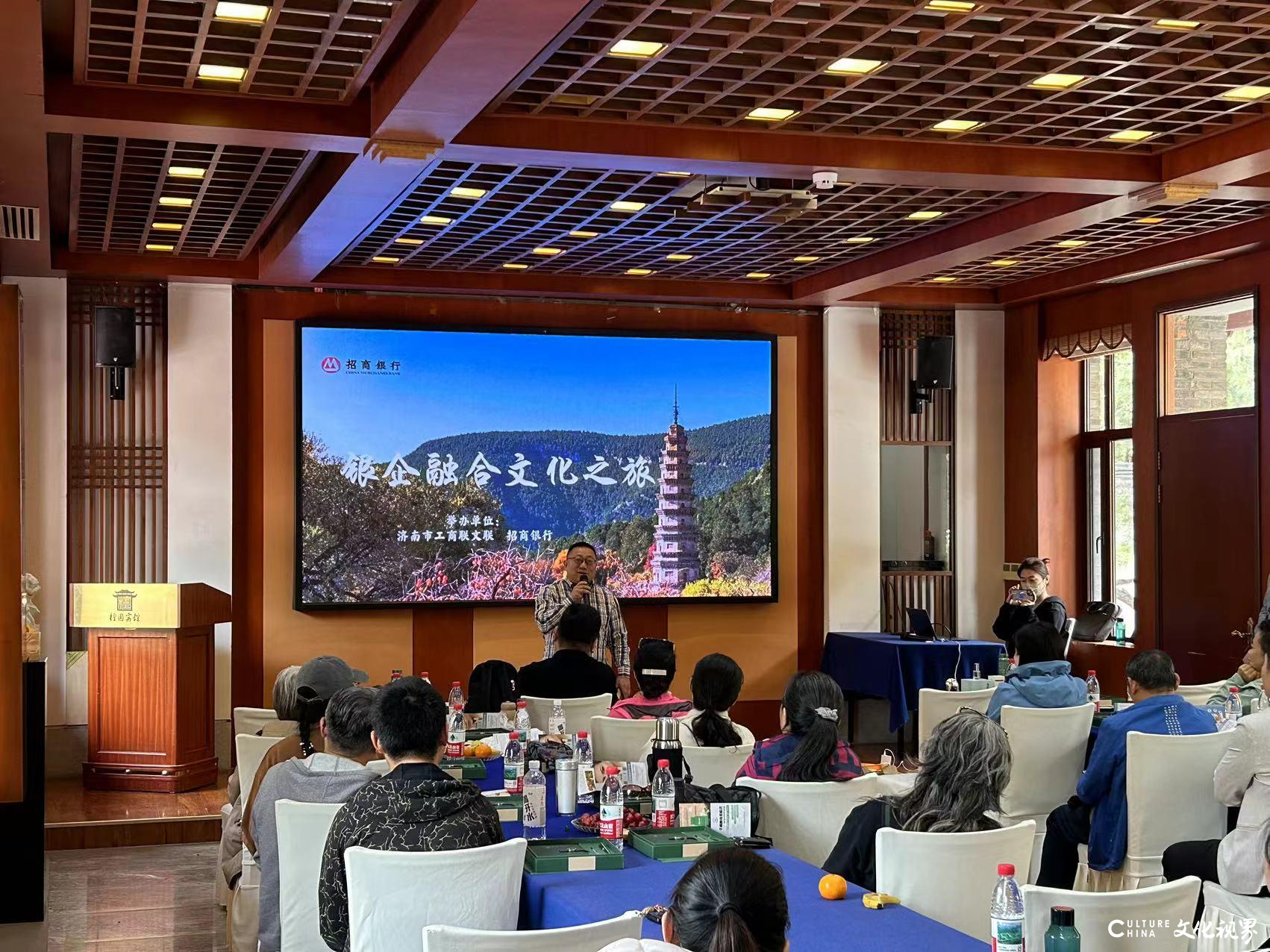 招商银行济南槐荫支行与济南市工商联文联联合举办“银企融合文化之旅”活动