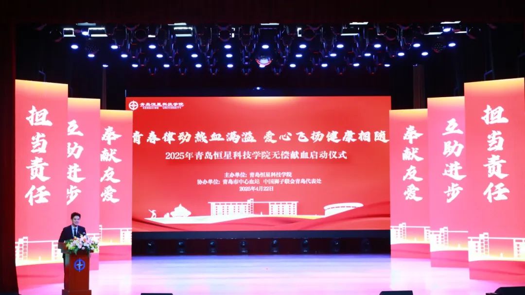 17年坚守、2.2万余人次、623万余毫升！青岛恒星科技学院2025年无偿献血活动启动