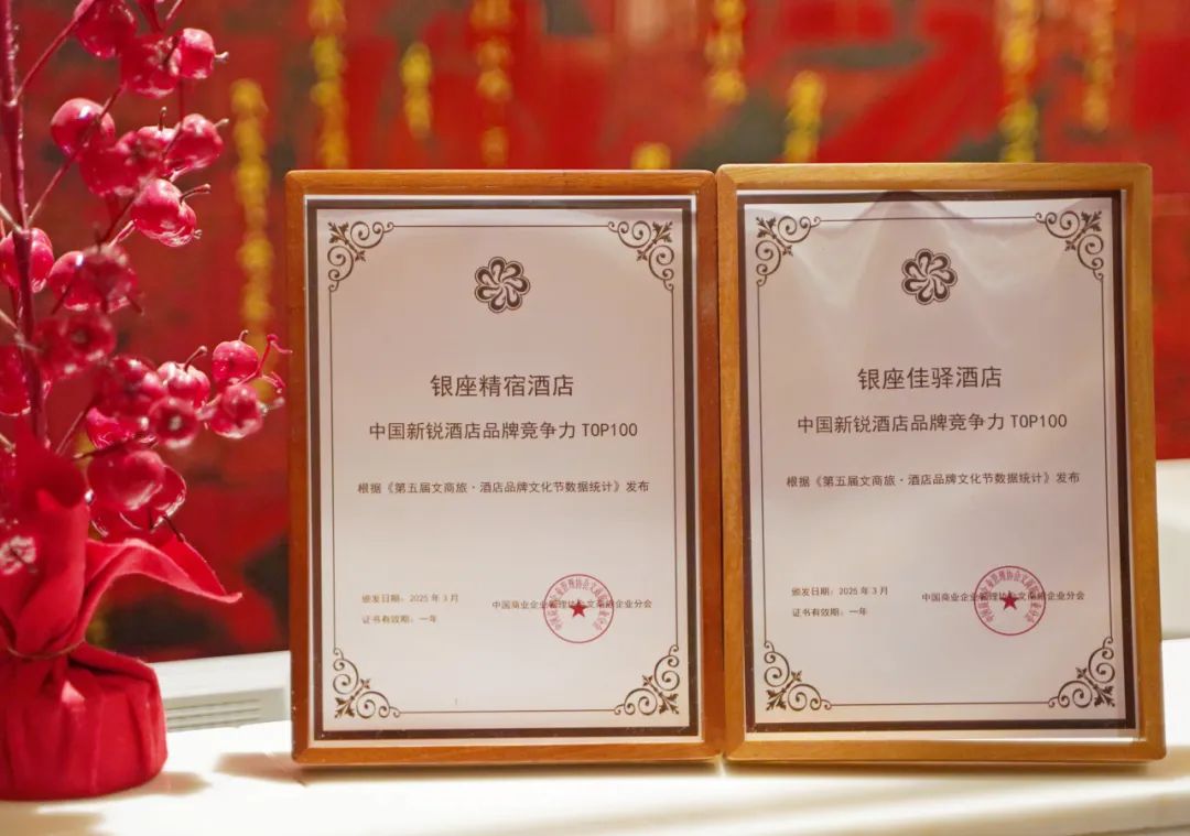 荣登“2025中国酒店集团规模TOP50”榜单……山东文旅酒店集团在多项全国和省级行业评选中连获殊荣
