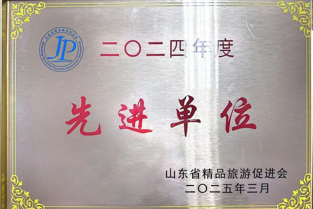 荣登“2025中国酒店集团规模TOP50”榜单……山东文旅酒店集团在多项全国和省级行业评选中连获殊荣
