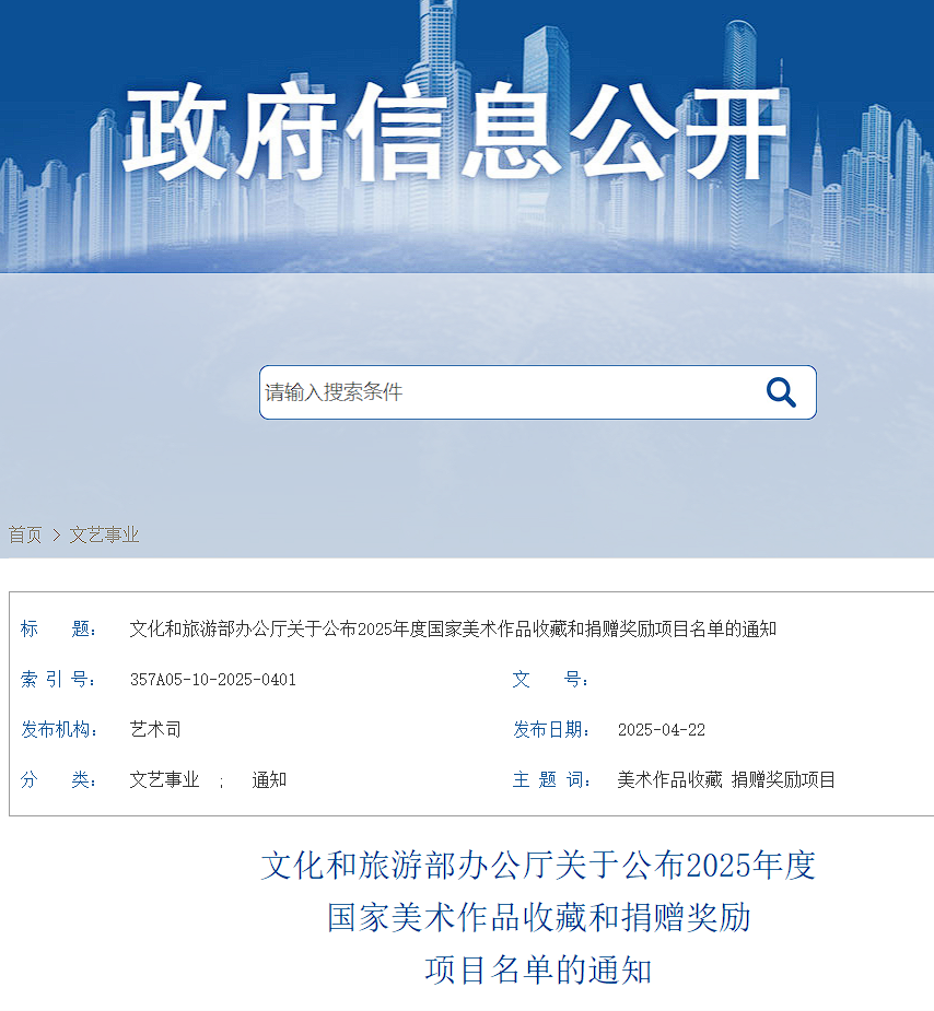  “黄阿忠作品捐赠收藏项目”入选2025年度国家美术作品收藏和捐赠奖励项目