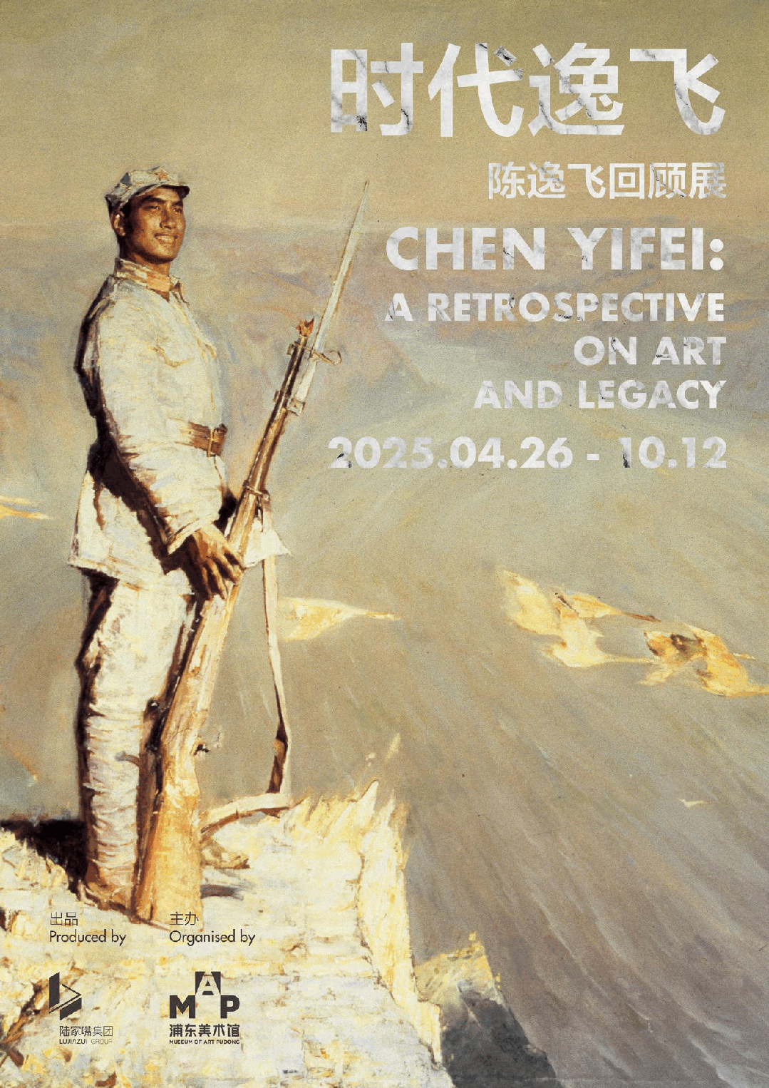 “时代逸飞：陈逸飞回顾展”今日在上海浦东美术馆开幕，展期至10月12日