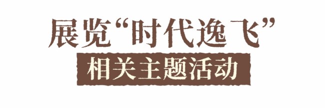 “时代逸飞：陈逸飞回顾展”今日在上海浦东美术馆开幕，展期至10月12日