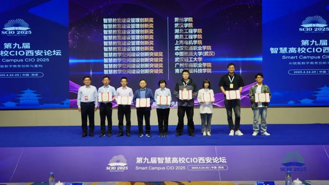 青岛恒星科技学院在第九届智慧高校CIO论坛荣获“智慧教学空间建设创新突破奖”并作主题发言