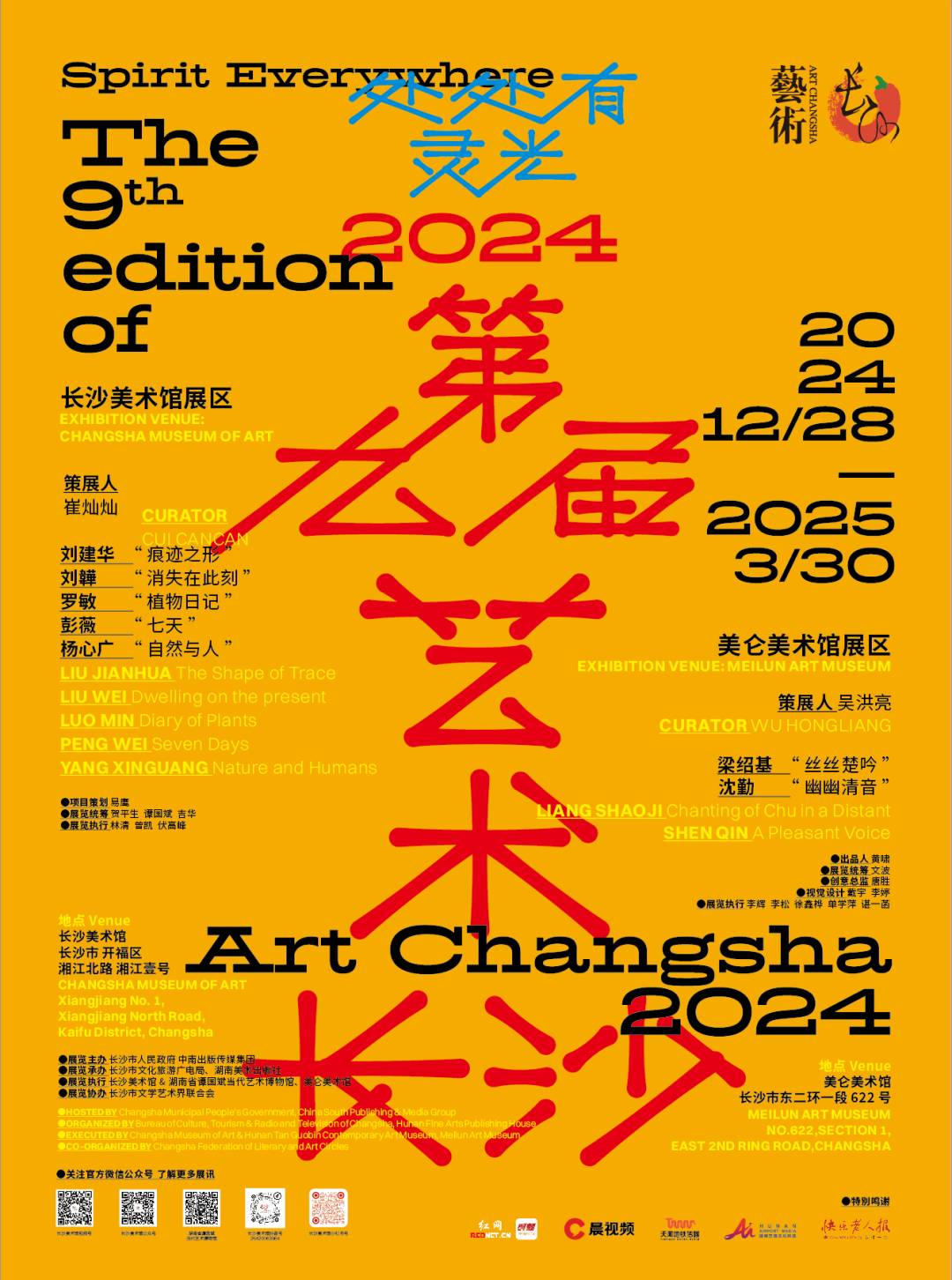 当代艺术从不怕被“玩坏”，就怕年轻人不来玩——策展人吴洪亮谈“艺术长沙”的青春密码