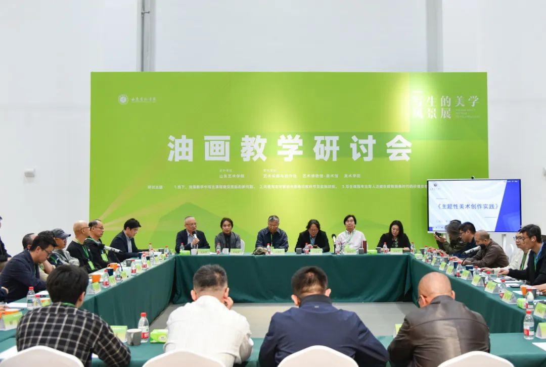 “风景的美学——全国高校油画教学研讨会”在山艺举行