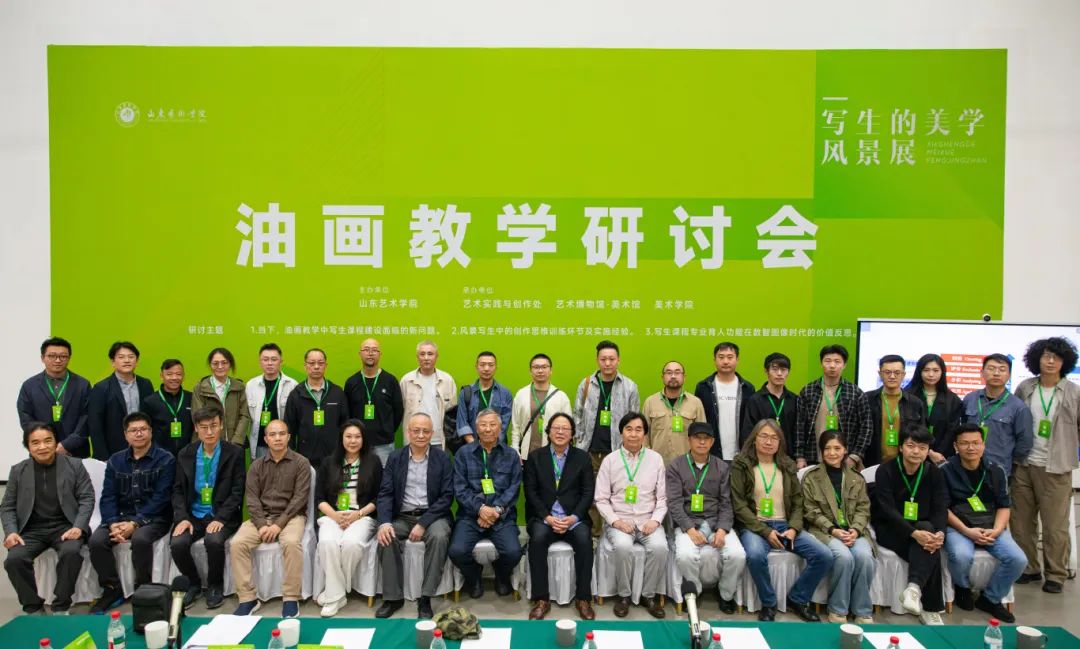 “风景的美学——全国高校油画教学研讨会”在山艺举行