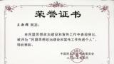 山东艺术学院音乐学院院长王歌群获评“民盟中央思想政治建设和宣传工作先进个人”