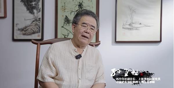 孙慰祖 | 发前人未发之秘，辟前人未辟之境