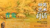 著名旅美艺术家曹俊做客北大：探索科学与艺术的共生未来