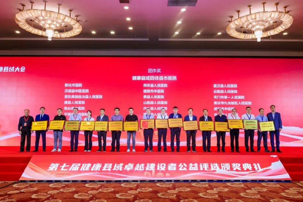 滨州市博兴县人民医院在中国健康县域大会上获颁“百佳医院
