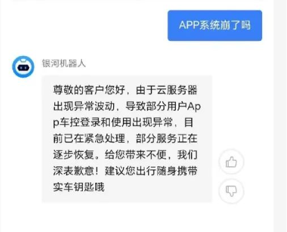 吉利APP、领克APP突然崩了！有车主在路边苦等3小时，最新回应