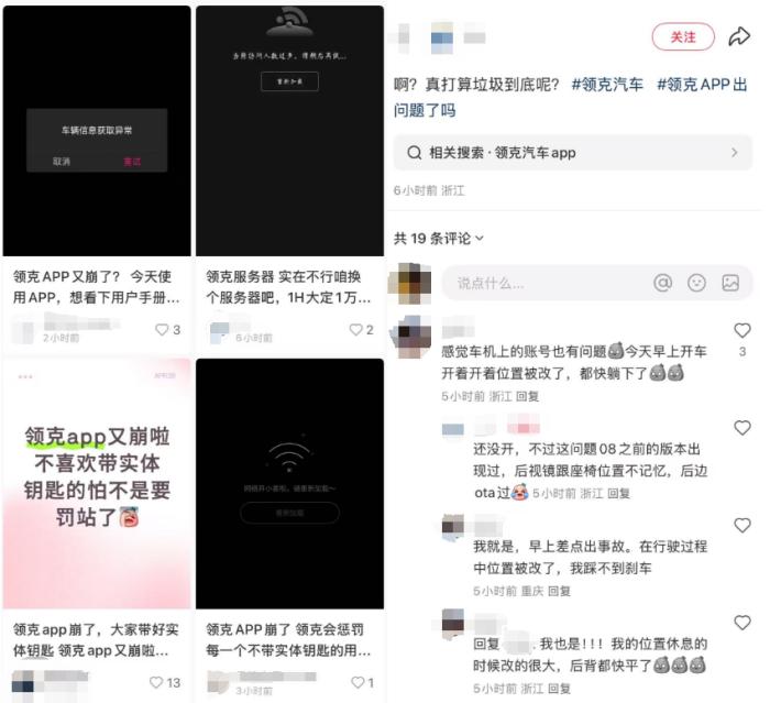 吉利APP、领克APP突然崩了！有车主在路边苦等3小时，最新回应