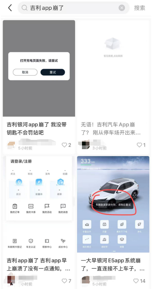 吉利APP、领克APP突然崩了！有车主在路边苦等3小时，最新回应