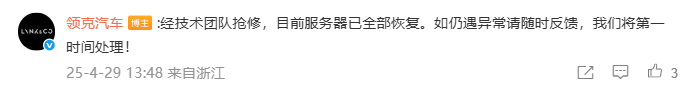 吉利APP、领克APP突然崩了！有车主在路边苦等3小时，最新回应