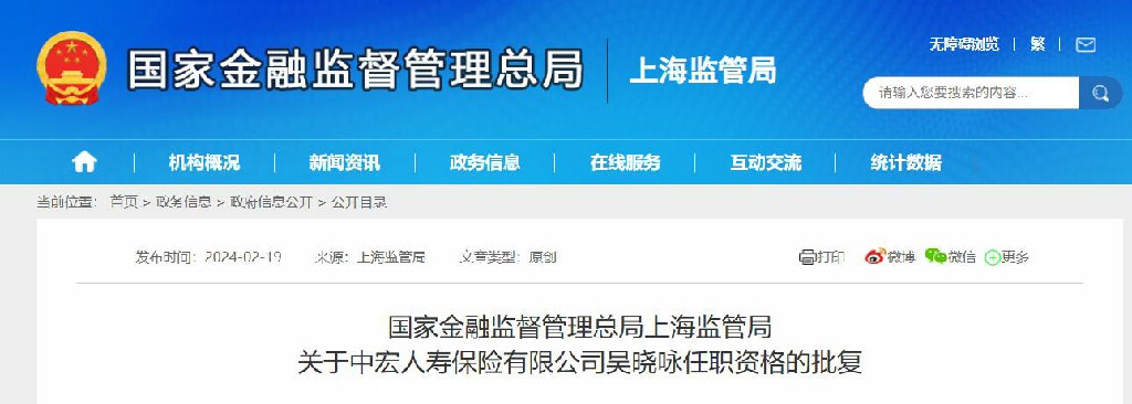 深陷15起被告案，中宏人寿保险对用户投诉“装聋作哑”超5年，吴晓咏上任后分公司连接监管罚单