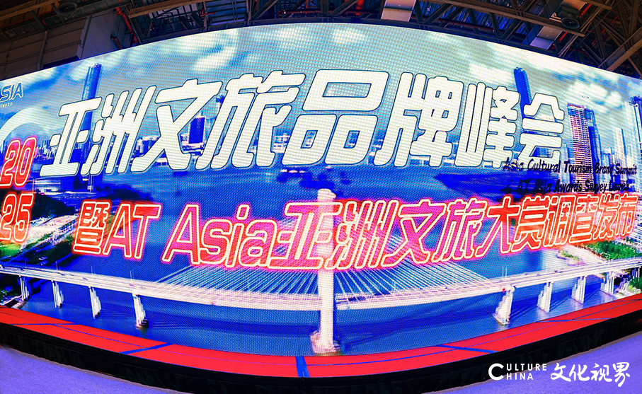 16大特色榜单出炉，首届亚洲文旅品牌峰会暨AT Asia亚洲文旅大赏燃爆澳门