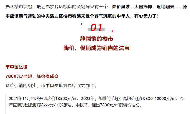 金茂为什么在济南站不稳脚跟？“干到要退地的项目”——市中国岳城