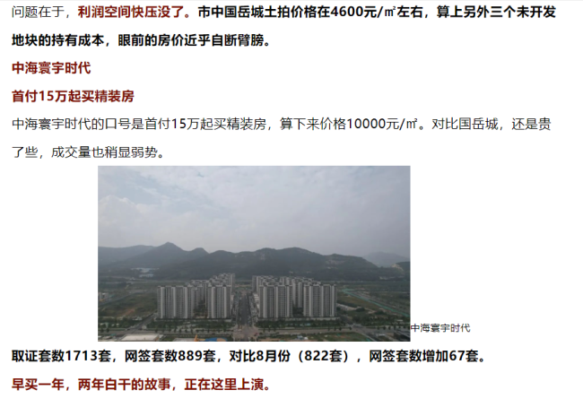金茂为什么在济南站不稳脚跟？“干到要退地的项目”——市中国岳城