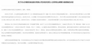 惠发食品因信息披露收到警示函 ，此前已被暂停参加全军物资工程服务采购活动资格