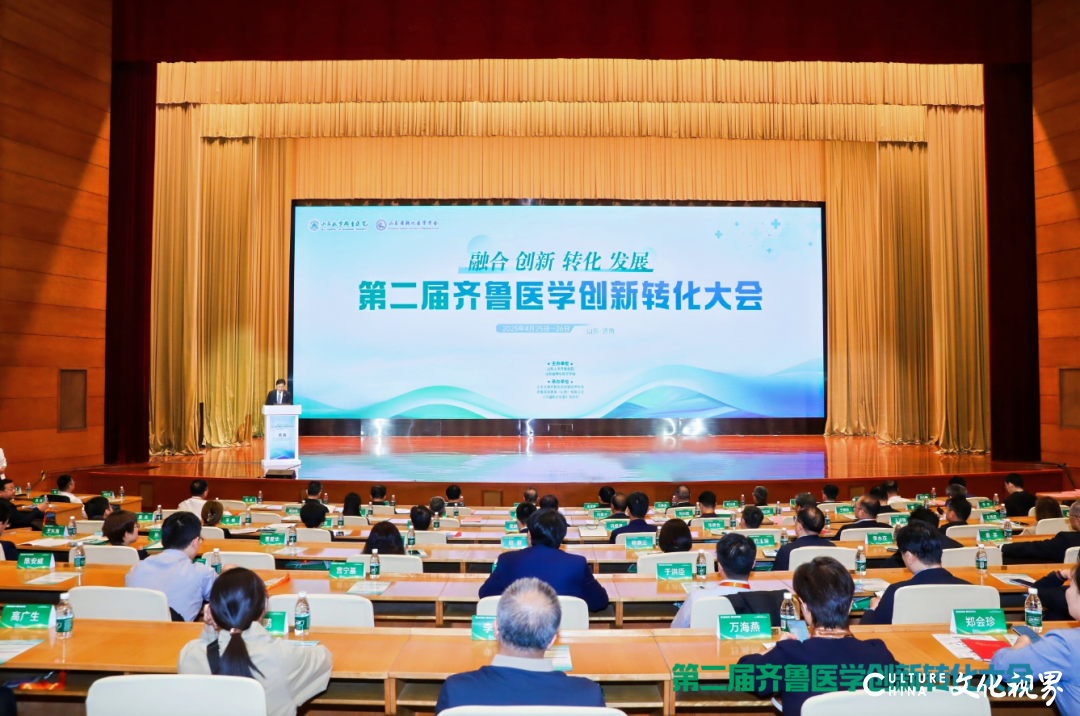 政产学研用共探医学科技“全链条”发展路径——第二届齐鲁医学创新转化大会圆满召开