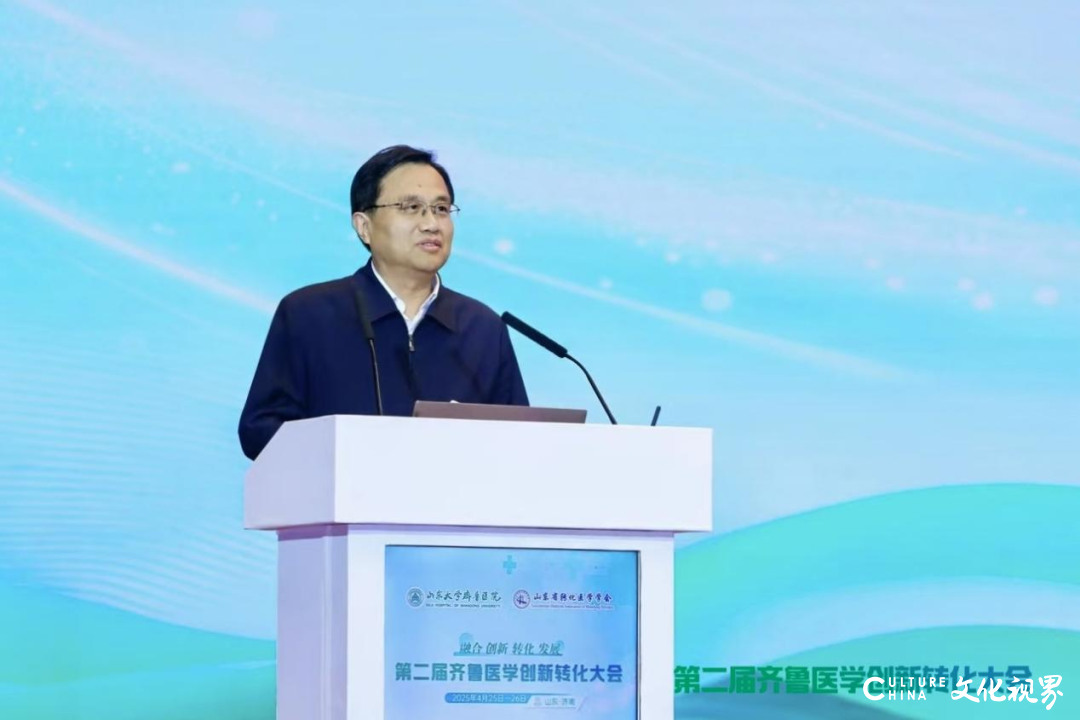 政产学研用共探医学科技“全链条”发展路径——第二届齐鲁医学创新转化大会圆满召开