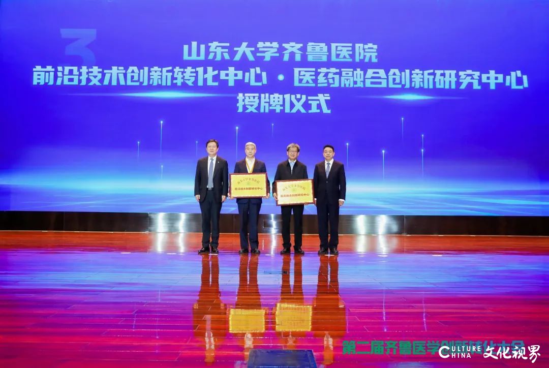 政产学研用共探医学科技“全链条”发展路径——第二届齐鲁医学创新转化大会圆满召开
