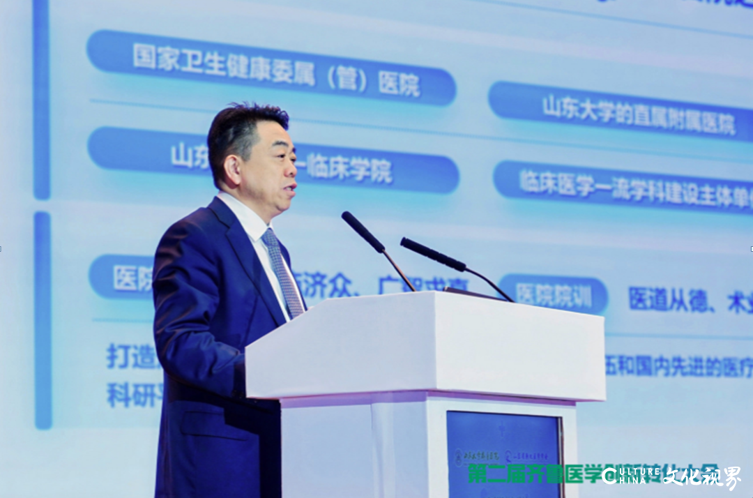 政产学研用共探医学科技“全链条”发展路径——第二届齐鲁医学创新转化大会圆满召开