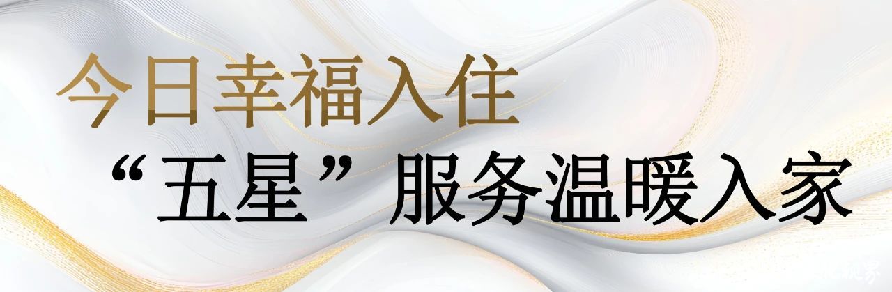 当“五一”佳节遇上交房，业主“双喜”临门——潍坊临朐恒信·弥水名著2·2期举行盛大带证交付仪式
