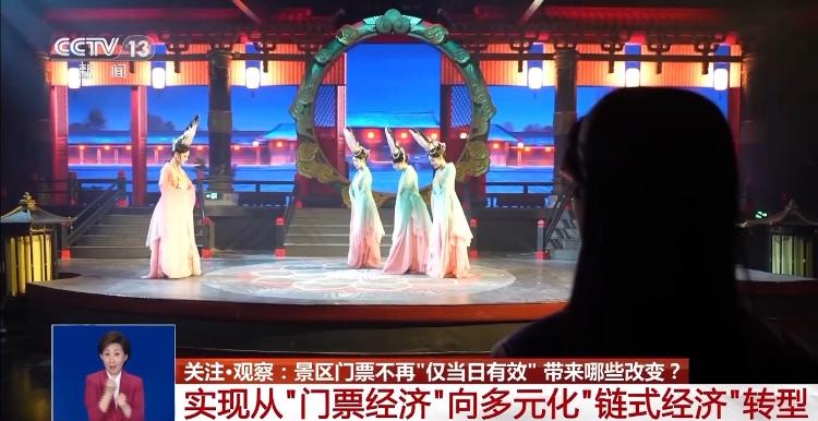 打破惯例，国内多个景区实行“一票游多日”制度带来了哪些改变？
