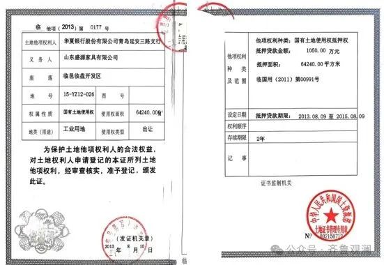 华夏银行青岛分行另类处置不良债权，德州近百亩土地被神奇操作抵押贷款