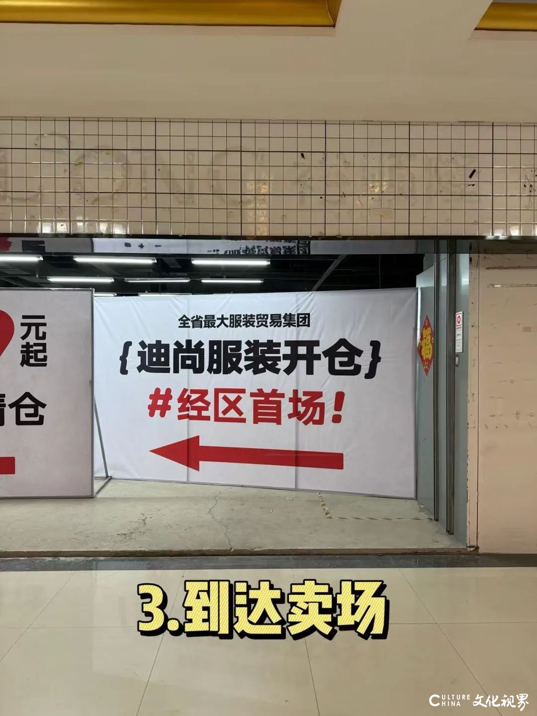 迪尚服装威海经区首场开仓，全场9.9元起！