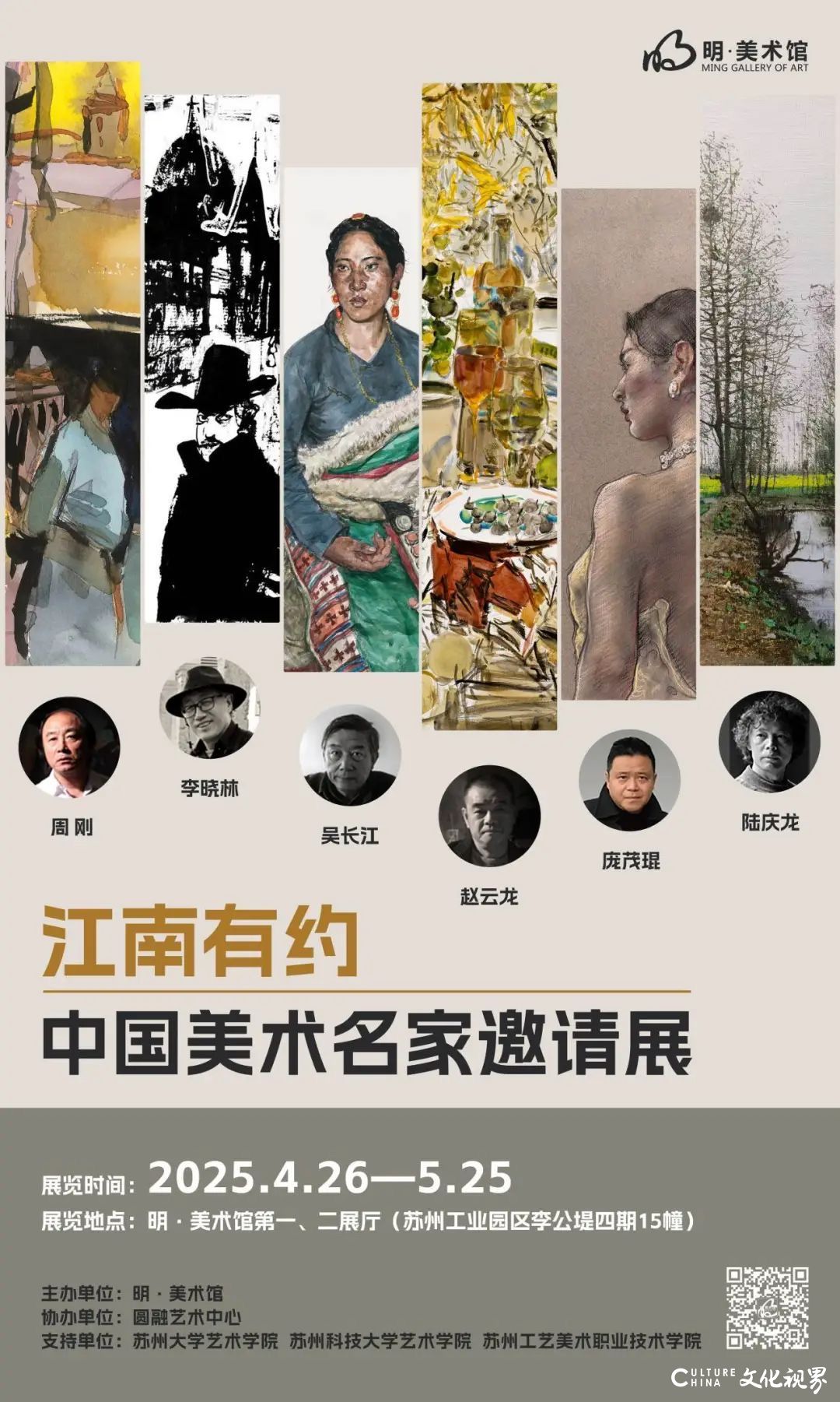 “江南有约——中国美术名家邀请展” | 周刚：以艺术向时代致敬