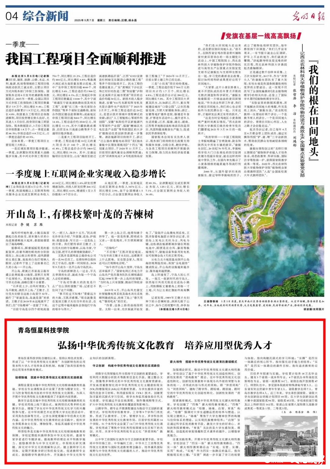 《光明日报》 | 青岛恒星科技学院：传统文化教育赋能应用型人才培养