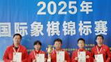 一路走来光耀棋坛——山东国象队全国团体赛称霸实现大满贯