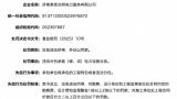济南莱芜光明电力因违法分包承装（修、试）电力设施业务被罚没合计33万余元