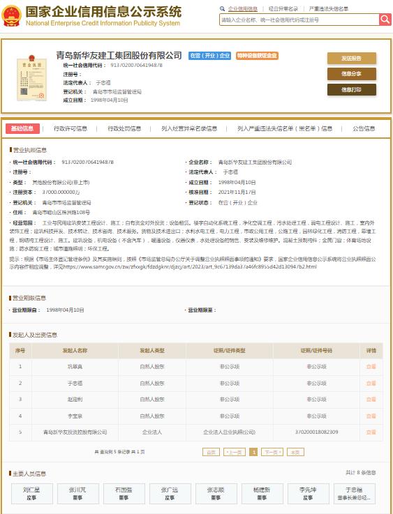因串标收到海军采购三年禁令，青岛新华友建工集团的东营分公司又因行贿被国网山东电力列入黑名单一年